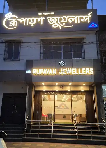 Rupayan Jewellers, Alipurduar