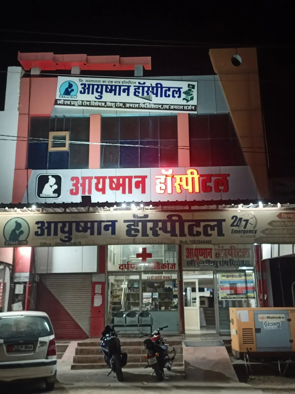 Aayushmaan Hospital Salumbar, Rajasthan