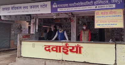 Chabra Medical Alanpur Rural, Sawai Madhopur, Rajasthan