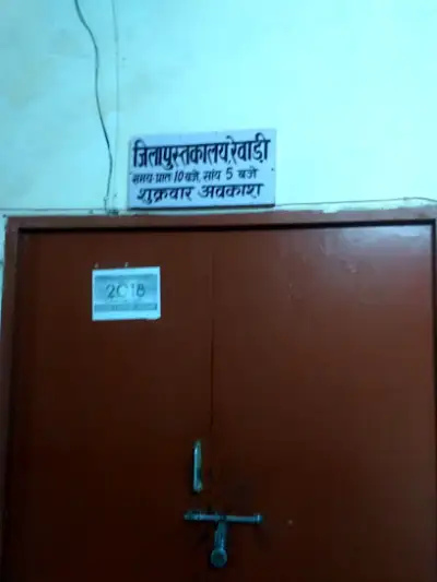 District Library, Rewari, Haryana