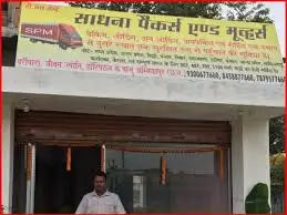 Sadhana Packers & Movers, Jarhabhata, Bilaspur