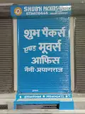 New Shubh Packers and Movers,Naini, Prayagraj