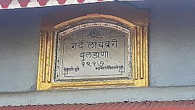 Garde Library in Buldhana, Maharastra — Library in Buldhana