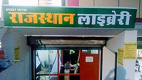 Rajasthan Library, Ganganagar, Rajasthan