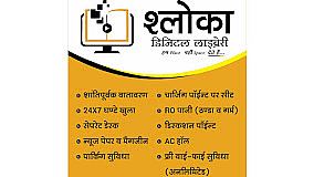 Shloka Digital Library, Udaipur, Rajasthan