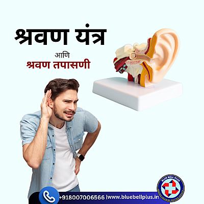 Blue Bell Plus Speech And Hearing Clinic in Pune, Maharashtra — Hospitals in Pune
