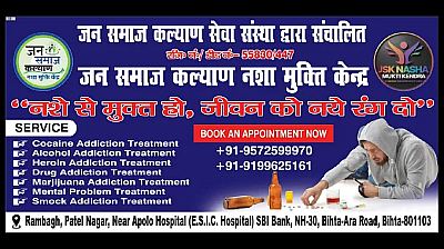 Jan samaj kalyan Nasha mukti kendra  BIHTA, Patna, Bihar — Hospitals in Patna
